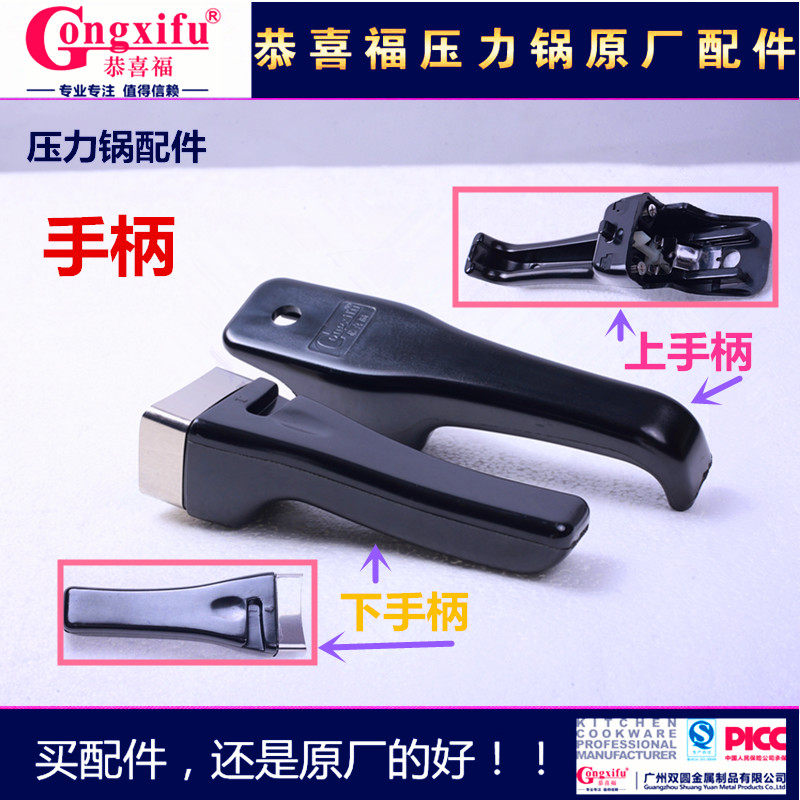 恭喜福配件高压锅原厂手柄把手