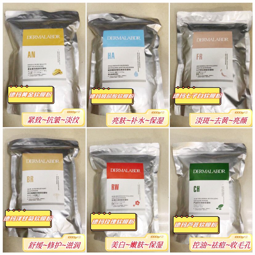 德玛黄金焕肤软膜粉收缩毛孔抗衰改善暗沉紧致提亮保湿补水面膜贴