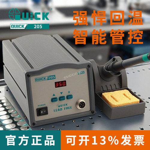 QUICK快克智能无铅高频电焊台