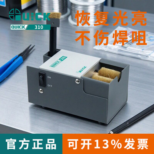 QUICK快克310焊咀清洁器