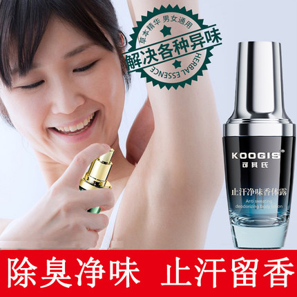 去除腋下狐臭净味水正品除臭喷雾腋臭持久香体液止汗露异味男女