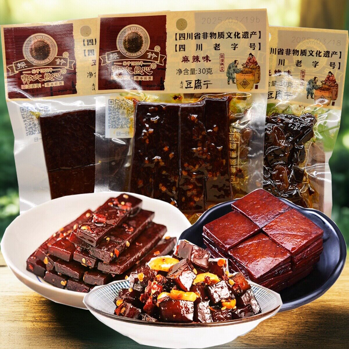 南溪宜宾四川特产郭大良心休闲豆腐干五香小包装烧烤麻辣零食豆干