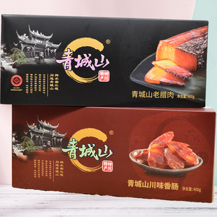 四川成都特产青城山老腊肉川味香肠400g盒装腌腊年货农家麻辣腊肠