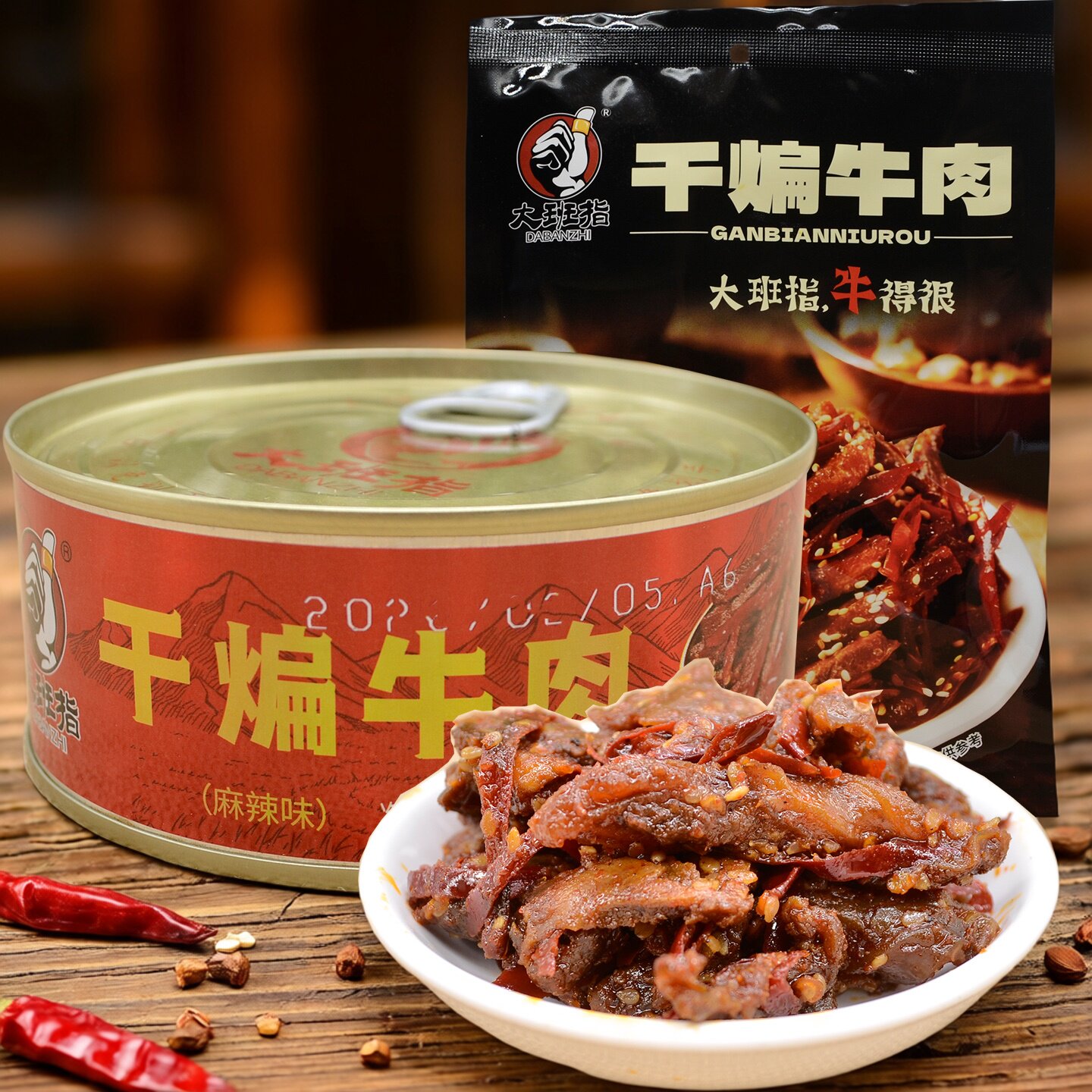 达州大班指干煸牛肉麻辣味80g四川冷吃香辣牛肉条200g罐装小零食