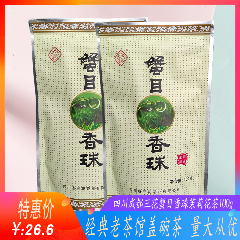 茉莉花茶三花成都老茶馆