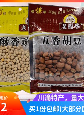四川成都特产老程华五香胡豆酥香