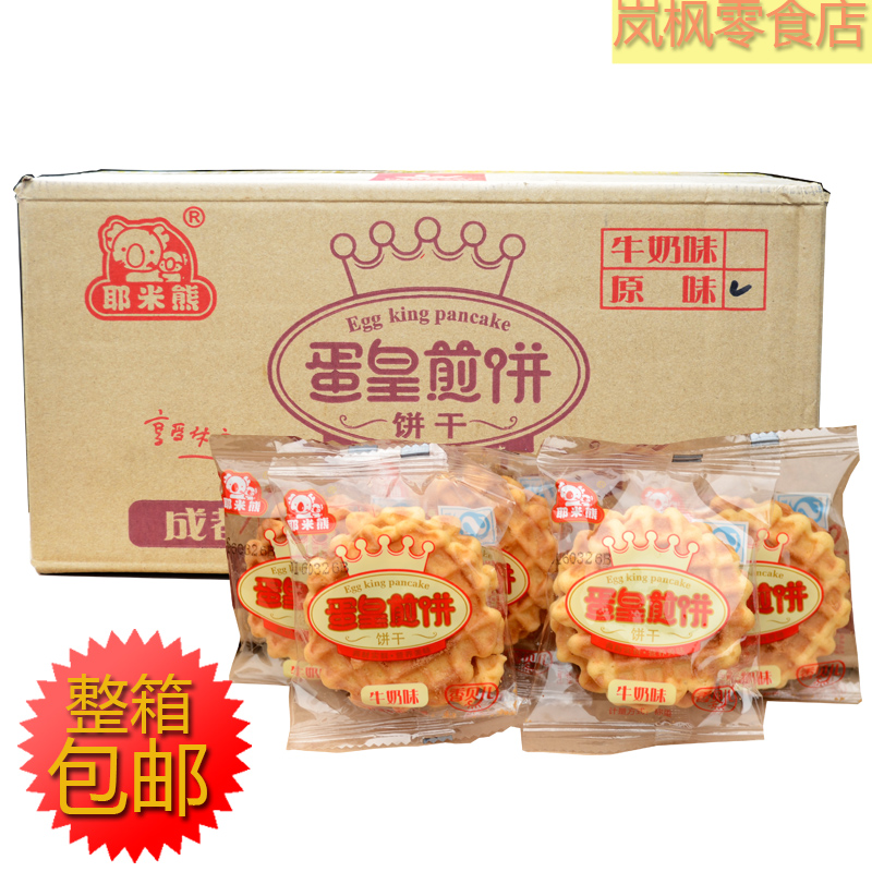 耶米熊蛋皇煎餅蛋黃脆奶酥早餐下午茶零食餅干整箱2500g量販裝