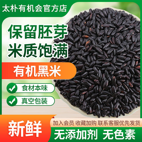 有机黑糙米五谷杂粮粗粮