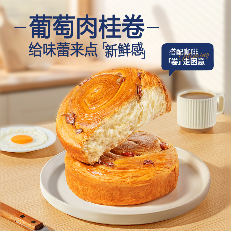 游世佳族葡萄肉桂卷面包早餐营养代餐即食手撕面包夹心独立包装,零食/坚果/特产,手撕面包,淘宝优惠券,粉丝福利购,淘宝优惠卷