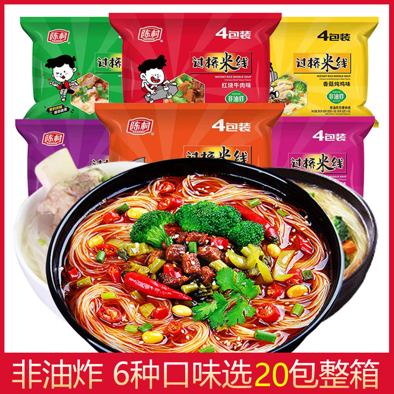 广东陈村过桥米线冲泡型云南米粉正宗粉丝米线袋装速食方便面夜宵