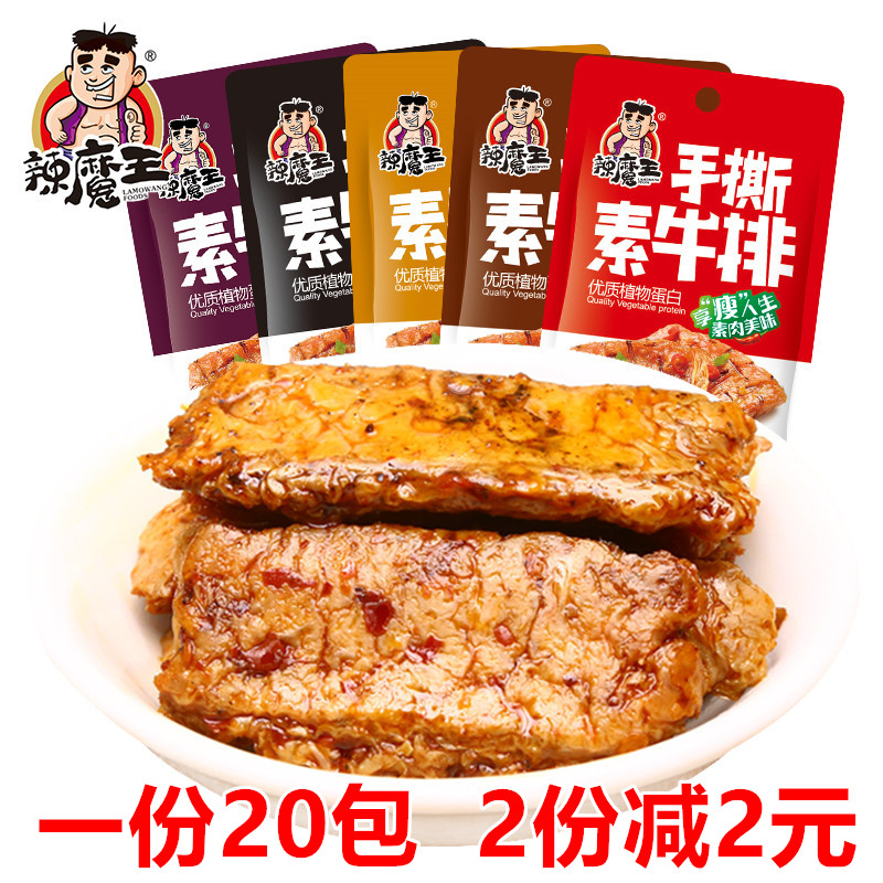 辣魔王手撕素牛排26g*20包豆干制品素肉卷素肉素食香辣麻辣味零食