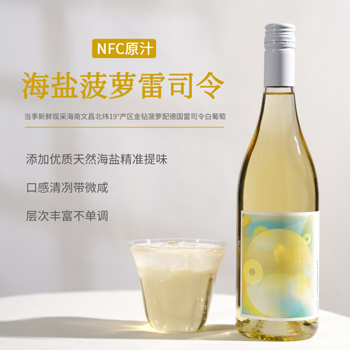 海盐菠萝雷司令高颜值果酒女士低度6度微醺酒甜酒