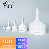 芯硅谷F1255陶瓷布氏漏斗抽滤漏斗容量30 6500ml易清洗耐热压耐磨