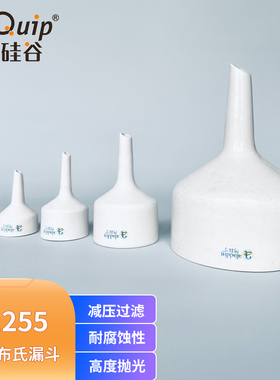芯硅谷F1255陶瓷布氏漏斗抽滤漏斗容量30-6500ml易清洗耐热压耐磨