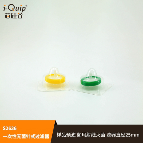 一次性无菌针式过滤器芯硅谷