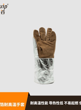 芯硅谷 A6636 200-300℃牛皮铝箔耐高温手套,防烫手隔热,五指加厚