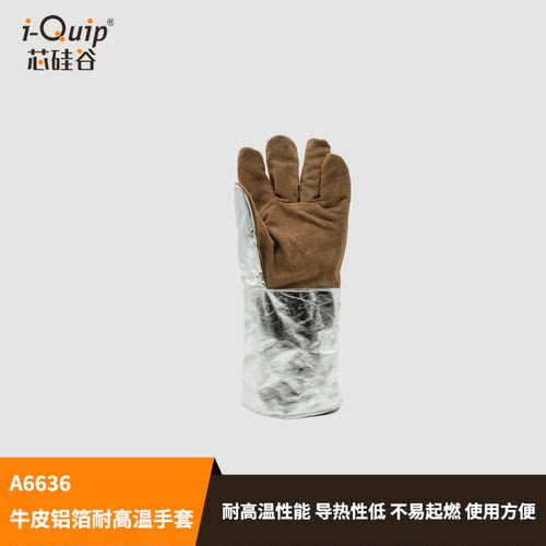 芯硅谷耐高温五指加厚手套