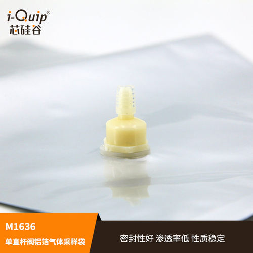 芯硅谷铝箔气体采样袋