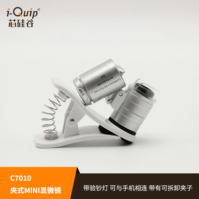 芯硅谷 C7010 夹式MINI显微镜,带LED灯和验钞灯 夹式放大镜 五金/工具 其它工具 原图主图