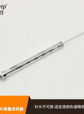 芯硅谷 S2216 液相平头微量进样器0.5-500ul精密分析器械 高硼硅