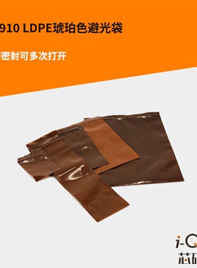 芯硅谷 避光自封袋加厚 S4910 LDPE琥珀色避光袋防尘防潮重复使用