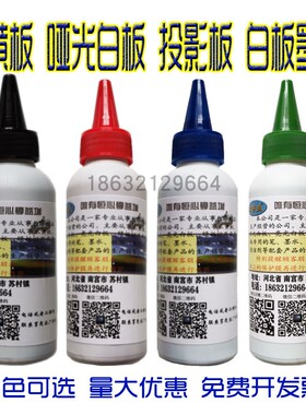 恒学益米黄板亚光搪瓷投影板清洁剂板擦干擦成膜黑红绿墨水笔湿擦