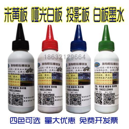 恒学益米黄板亚光搪瓷投影板清洁剂板擦干擦成膜黑红绿墨水笔湿擦