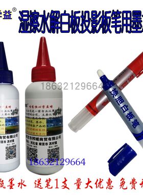 投影米黄亚光微光白量子墨水白板笔可擦水性易擦大容量水解写字笔