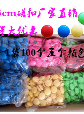 圆形磁铁彩色吸铁石 教学黑板白板磁性贴磁扣磁钉办公用具小磁粒