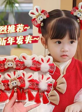儿童汉服发饰 新年中国红小兔子女童古风小女孩流苏公主兔年头饰