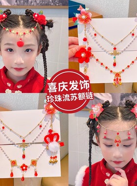 儿童古风红色新年额链小女孩头饰发夹女童汉服中国发饰喜庆额头链