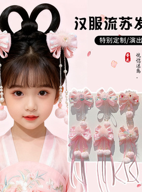 汉服头饰女童粉色系蝴蝶结飘带发卡小女孩唐装流苏步摇古风对边夹