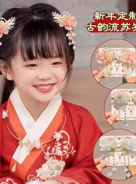 儿童古风头饰中国风超仙流苏飘带国风夹子女童唐装配饰古装发饰