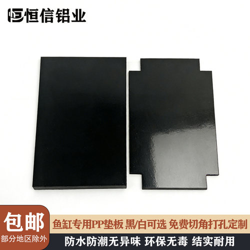 PP鱼缸架垫板铝合金鱼缸架子铝型材框架PP塑料板子承重防水可定制