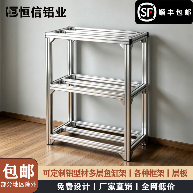 鱼缸架铝型材多层置物架货架铝合金三层组装鱼缸架子框架DIY定制