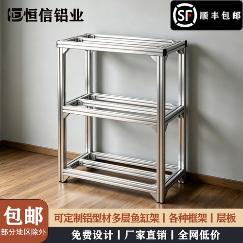 鱼缸架铝型材多层置物架货架铝合金三层组装鱼缸架子框架DIY定制