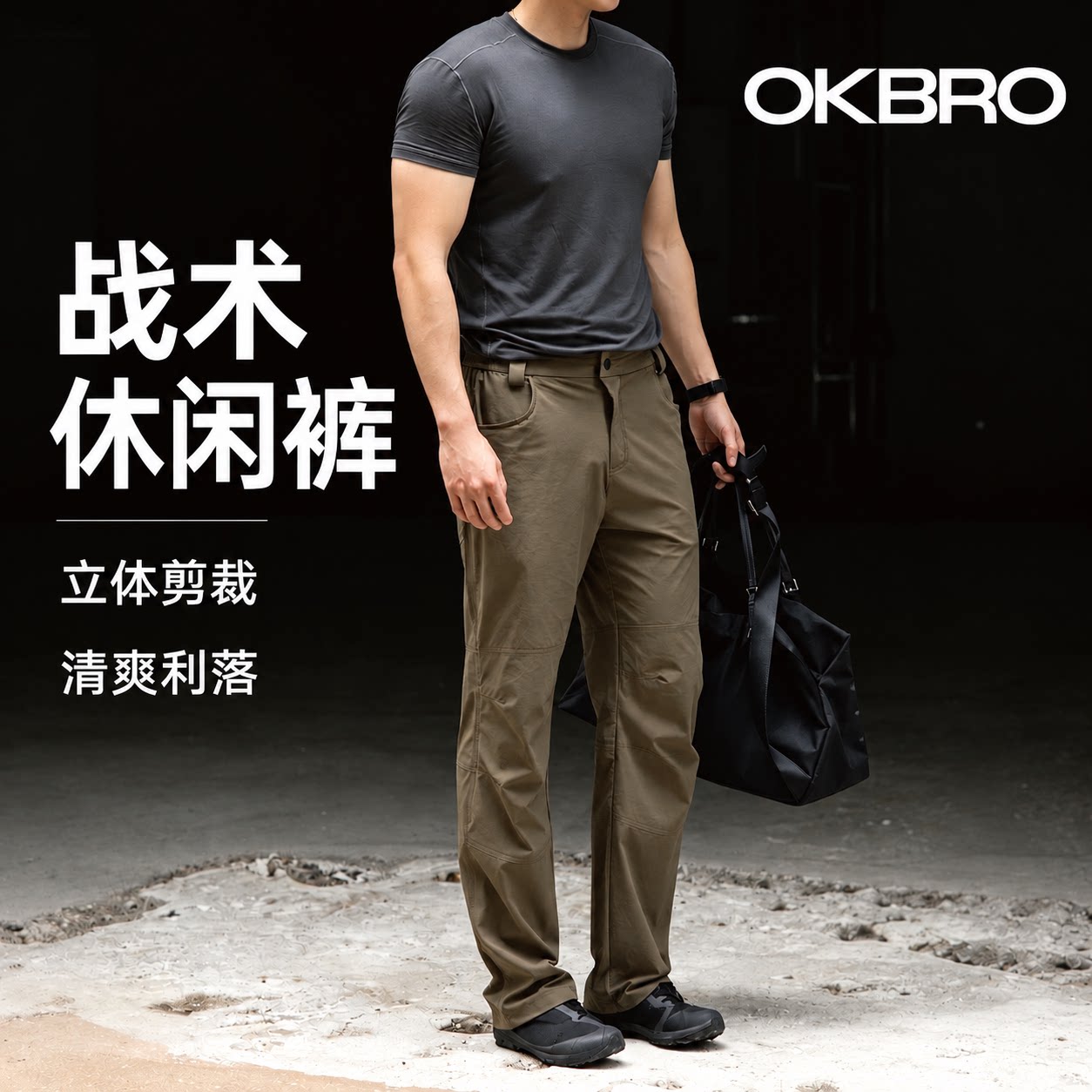 OKBRO立体剪裁战术徒步裤