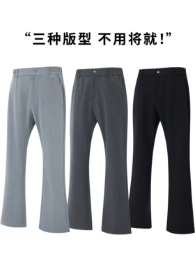 “三种版型 不用将就” 517西裤 混纺色织面料垂感通勤微喇休闲裤