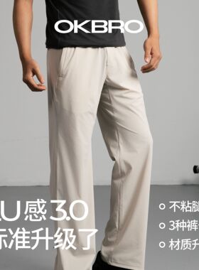 【Lu感3.0夏季pro版】凉感速干透气休闲裤男士直筒薄款弹力轻薄