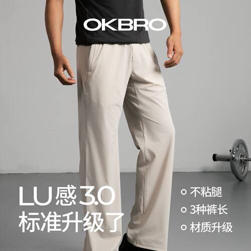 【Lu感3.0夏季pro版】凉感速干透气休闲裤男士直筒薄款弹力轻薄