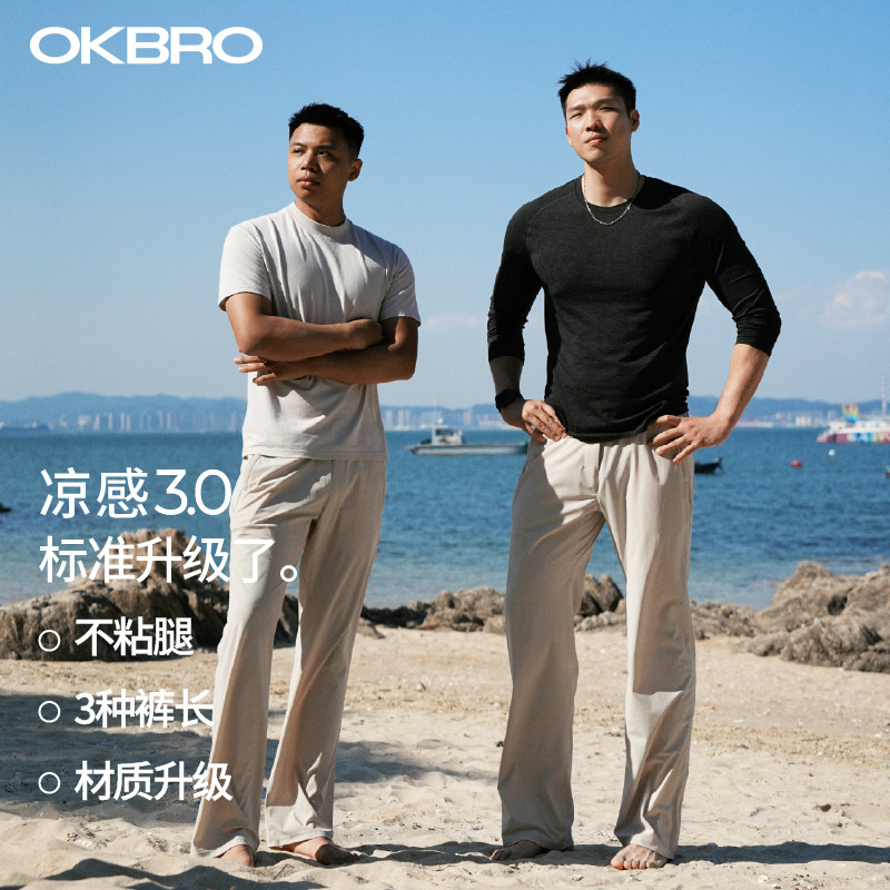 【OKBRO凉感3.0夏季pro版】速干透气休闲弹力轻薄男款夏季裤子图片