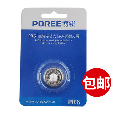 POREE/博锐剃须刀刮胡刀PS195/PS185刀片PR6 刀头配件