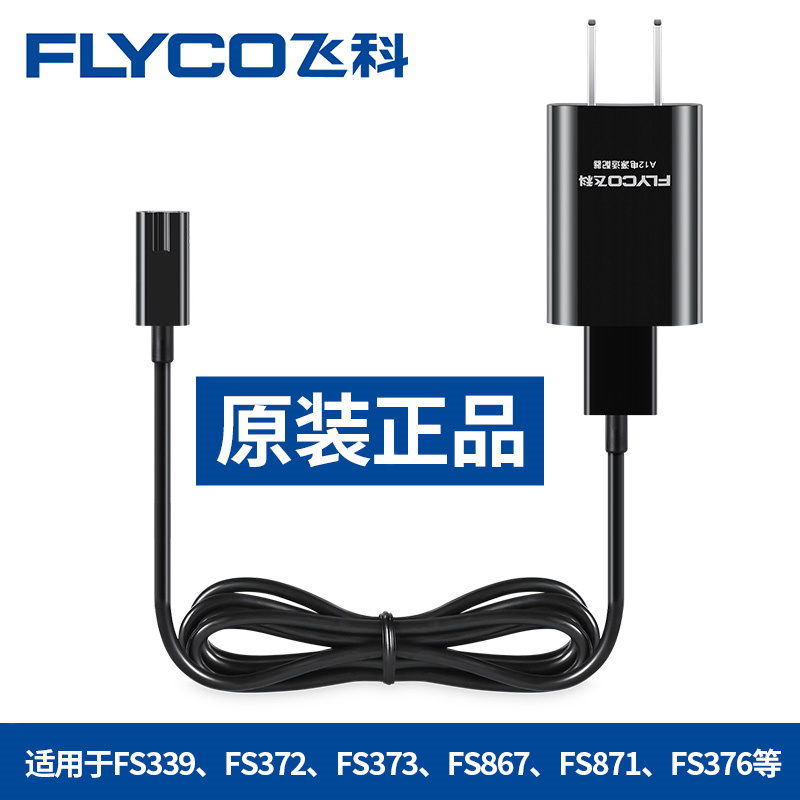 飞科充电器A12电源A08 FS871 373 339 372 376 371 336充电线通用