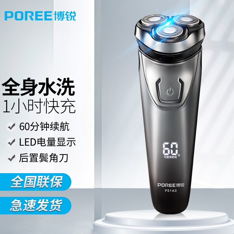 博锐剃须刀男士电动刮胡刀全身水洗智能充电式胡须PS163带显示