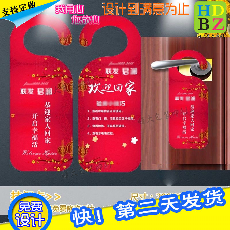 异形宣传单挂牌定制门锁挂钩把手广告卡设计挪车停车卡美容信贷,个性定制/设计服务/DIY,不干胶/标签,淘宝优惠券,粉丝福利购,淘宝优惠卷