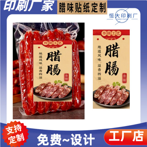 农家腊肠不干胶贴印刷酱板鸭礼盒烫金商标贴定制风干鸡标签贴定做