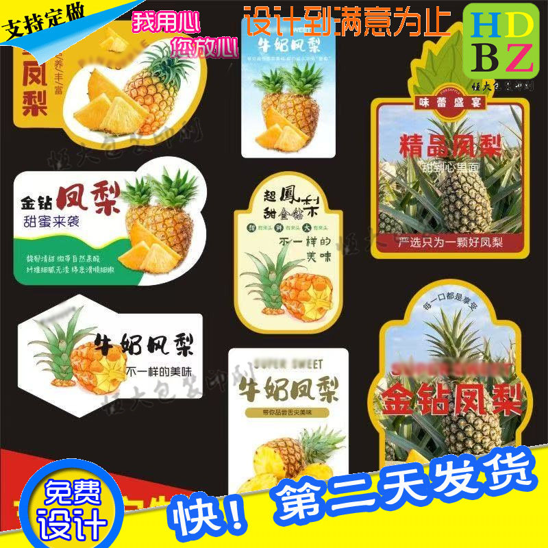 定制logo水果标签菠萝蜜凤梨不干胶贴纸印刷芒果烫金果切盒贴设计