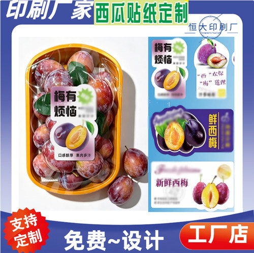 美都麒麟瓜商标logo烫金贴纸定制新疆西梅包装盒防水不干胶印刷