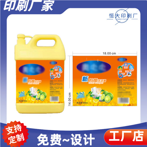 柠檬洗洁精铜版纸不干胶卷筒标印刷油污净洗衣液防水标签贴纸定制