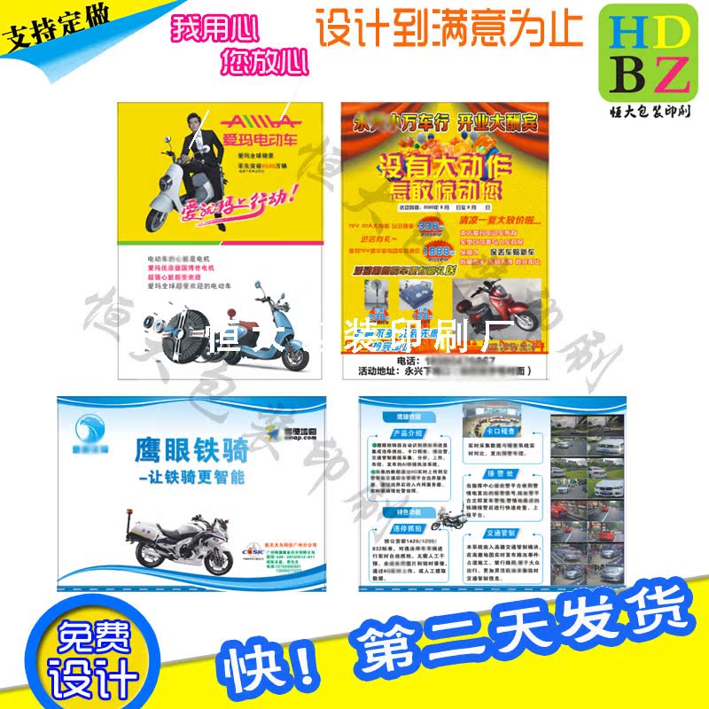 定制车行电动自行车活动宣传广告挂牌4S店车展广告名片服务卡印刷